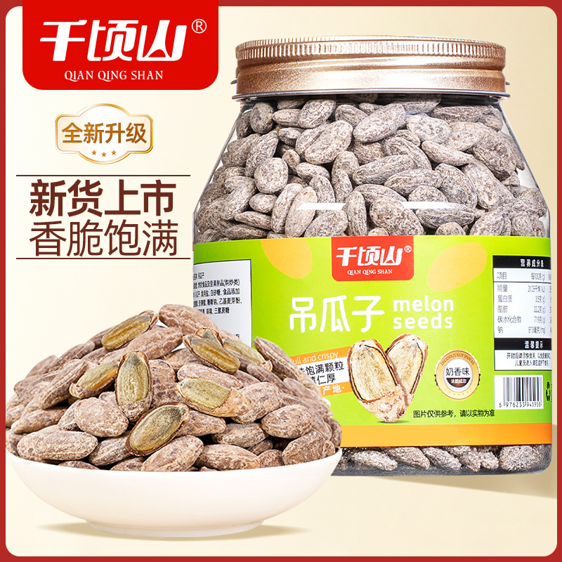 【2025新货】吊瓜子奶油味新鲜大颗粒坚果炒货特产追剧零食非瓜蒌子