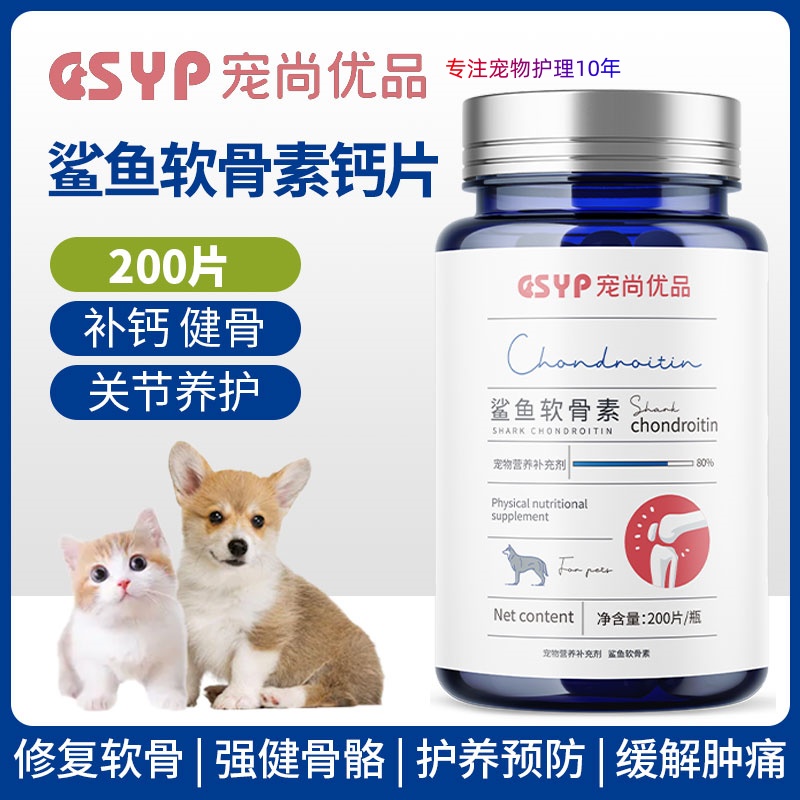 猫狗专用补钙鲨鱼软骨素钙片健骨大中小型幼老犬营