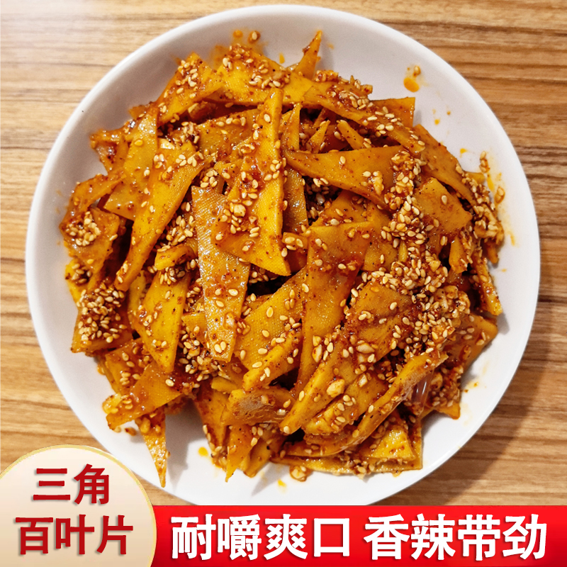 湖南平江特产香辣味三角百叶片三角干子休闲零食现拌酱干开袋即食