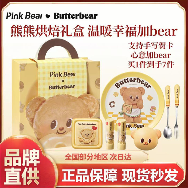 pinkbear皮可熊黄油小熊礼盒唇釉彩妆礼盒送女朋友闺蜜生日礼物女