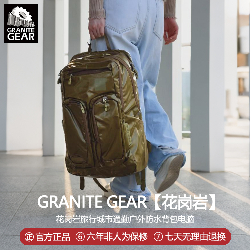 Granite Gear花岗岩旅游防水双肩包男女款休闲包运动百搭通勤书包