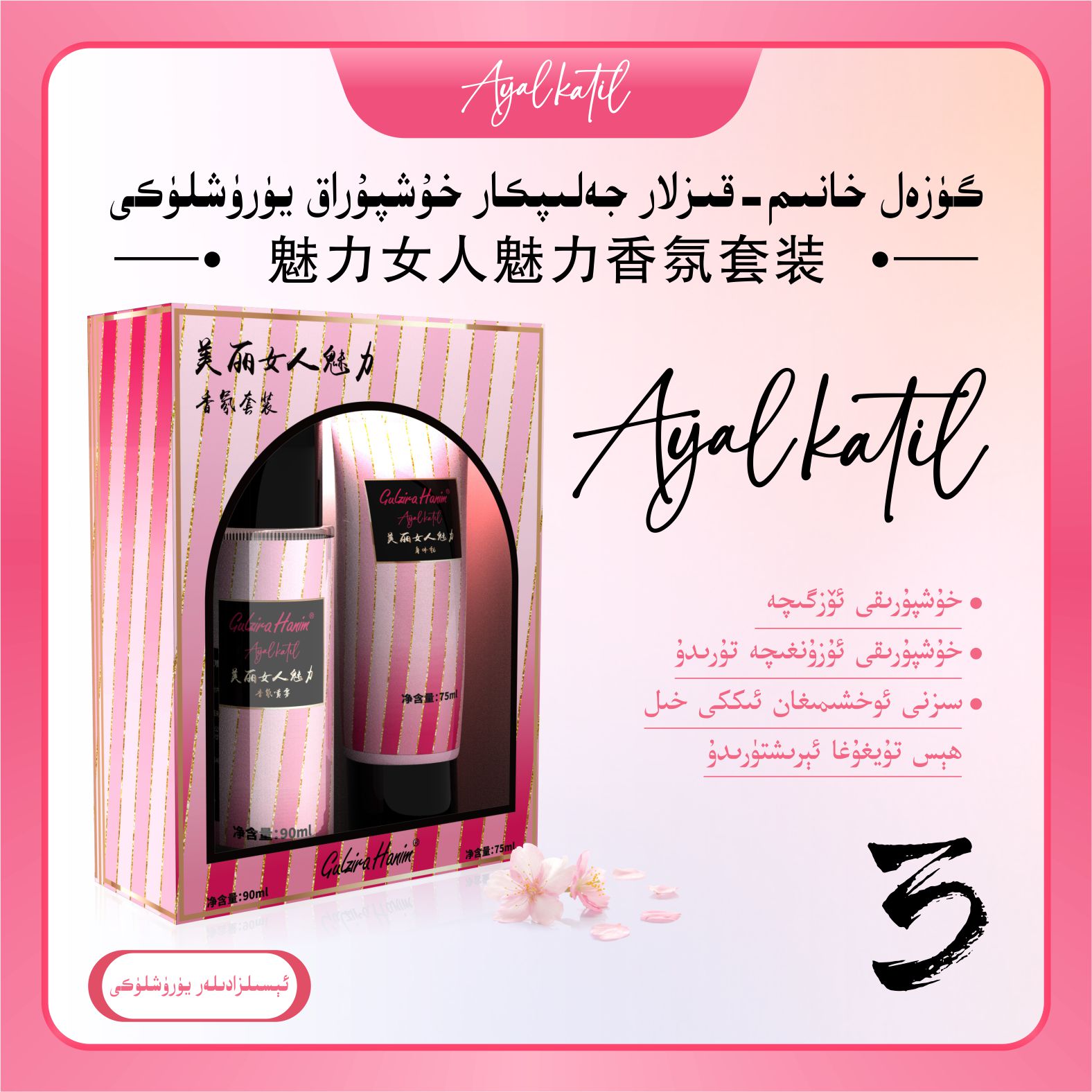 AFROUZZ安法姿美丽女人魅力香氛套盒身体乳+身体喷雾gulzira推荐