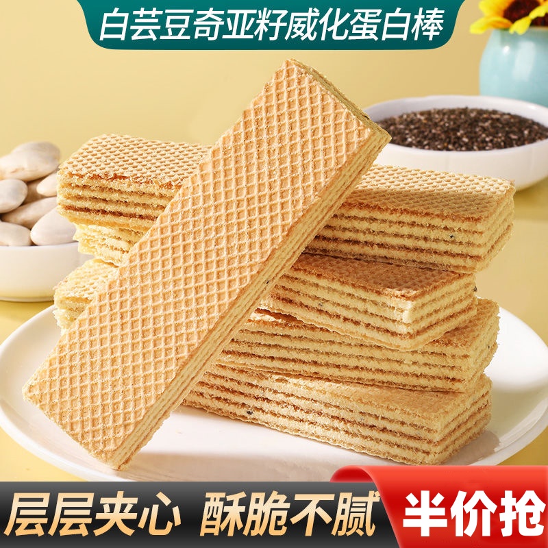 【半价抢四盒】白芸豆奇亚籽威化蛋白棒豆乳风味夹心代餐运动饱腹餐