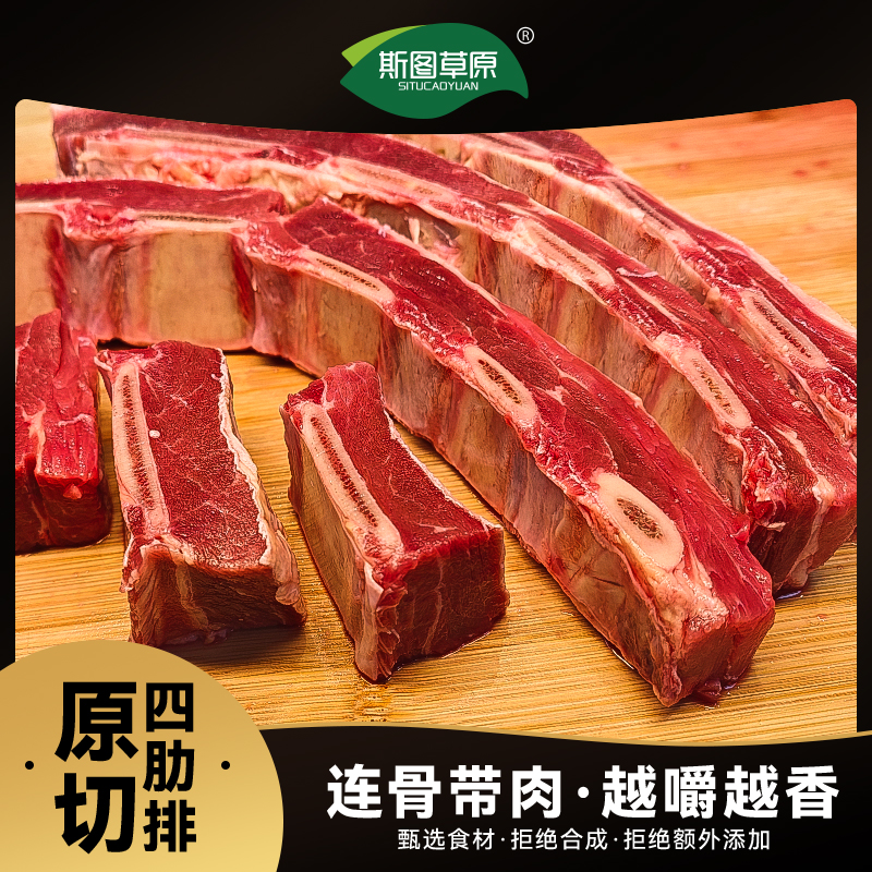 斯图草原原切/黄膘/四肋牛排/无脊骨/无胸骨/只取第5-第8根排骨