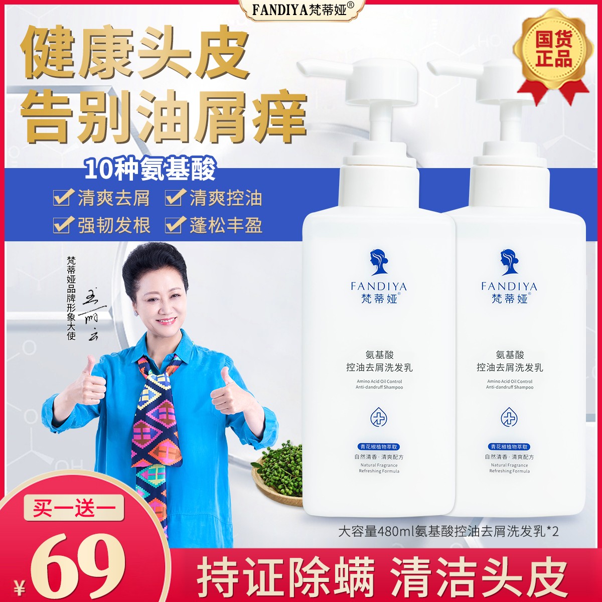【家庭套装 呵护全家】梵蒂娅氨基酸洗发乳 除螨去屑止痒控油蓬松