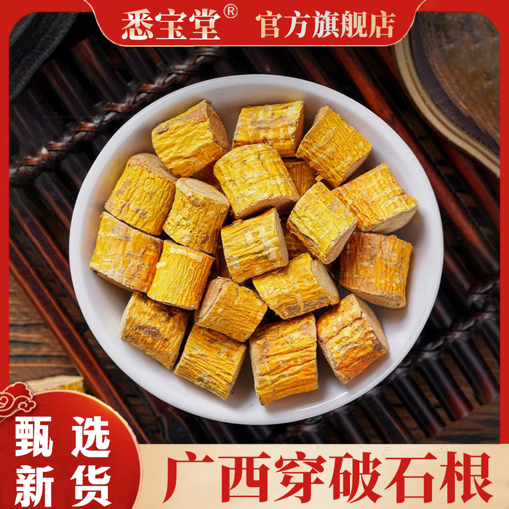 广西穿破石根优选新货晒干九层皮黄蛇根托木根500g克叶菜干货