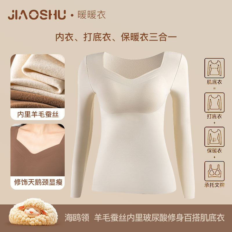 蕉树7A内里含羊毛蚕丝玻尿酸绒感海鸥领修身百搭肌底衣6616