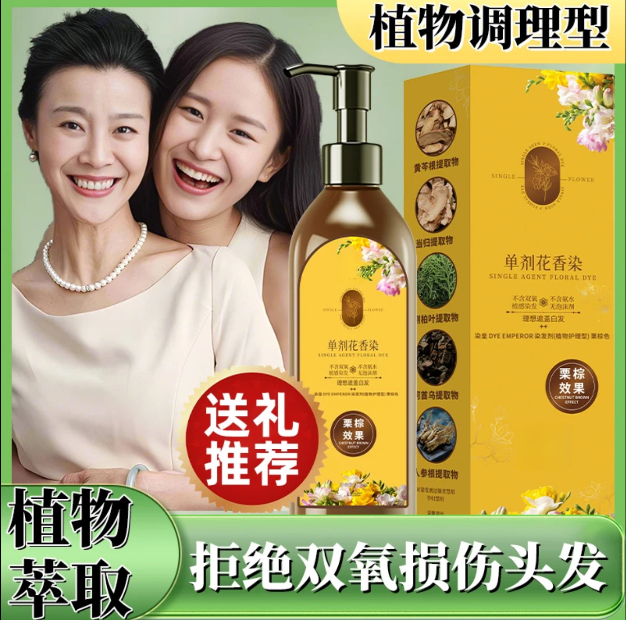 【拍一发三】植物染发 单剂 花香染 染发霜纯在家染遮盖白发LN ZL06