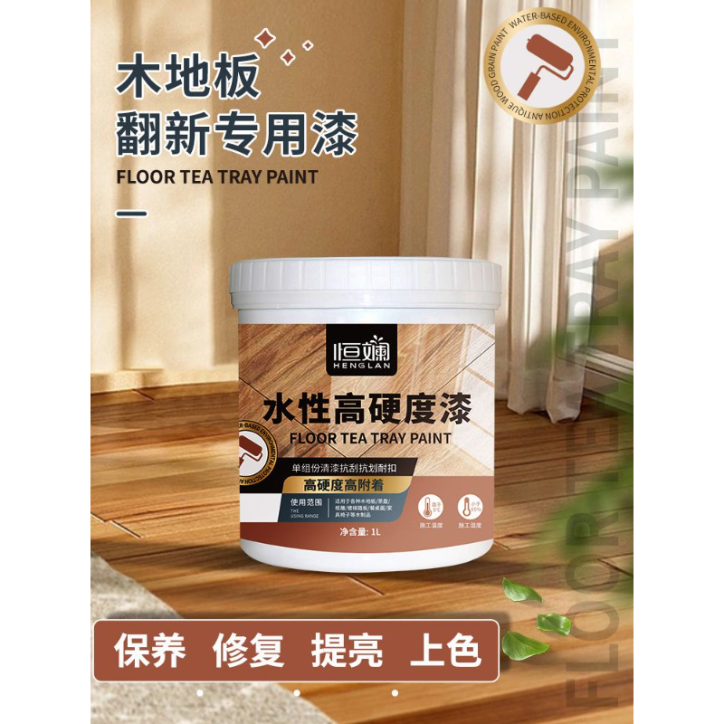 耐磨木地板改色颜色翻新专用漆老旧实木改造修复复合地板清漆油漆