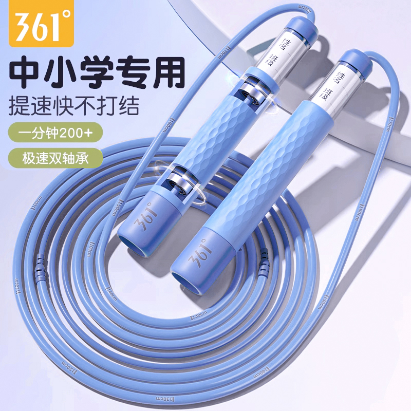 361°竞速跳绳轴承可签名儿童中小学生考试加粗不打结体测训练绳子