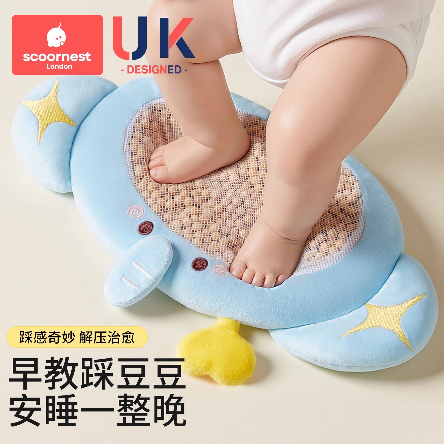 科巢婴儿踩豆子袋子安抚玩偶哄睡神器益智早教玩具踩黄豆宝宝玩具