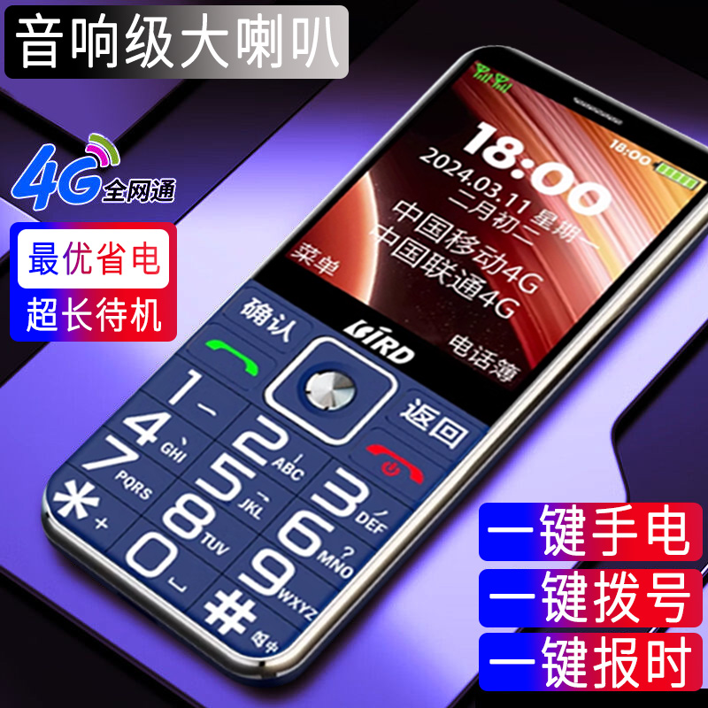 【农村信号王】老年机双卡双待支持5G卡超长续航全语音王播报type-C