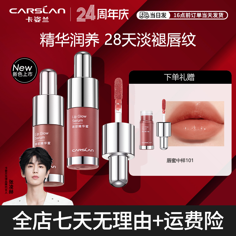 卡姿兰唇部精华蜜唇釉口红镜面淡纹持久高保湿滋润不易掉色沾杯