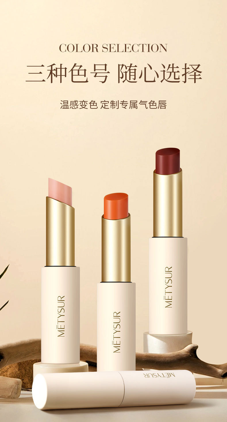Z 美媞秀随心倍润温变唇膏 伪素颜自然显嫩滋润提气色变色唇膏