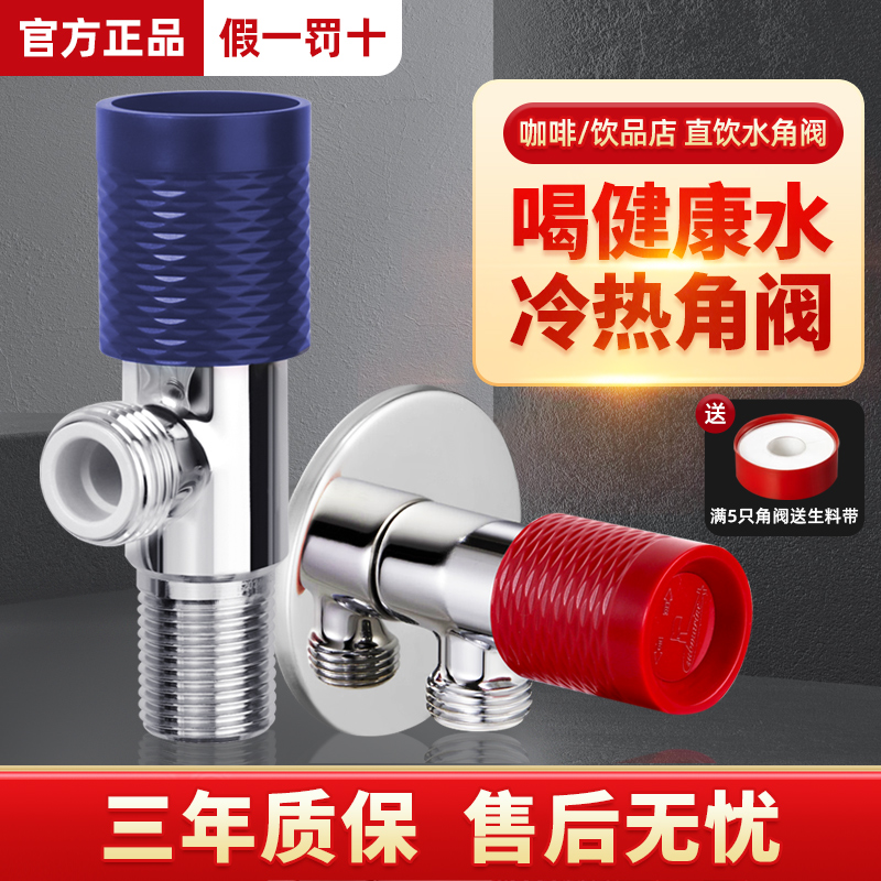 潜水艇直饮水角阀4分加厚铜三角阀热水器冷热水通用家用阀门开关