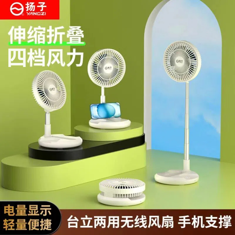 扬子折叠伸缩风扇便携式可充电家用厨房宿舍办公室桌面台式电风扇