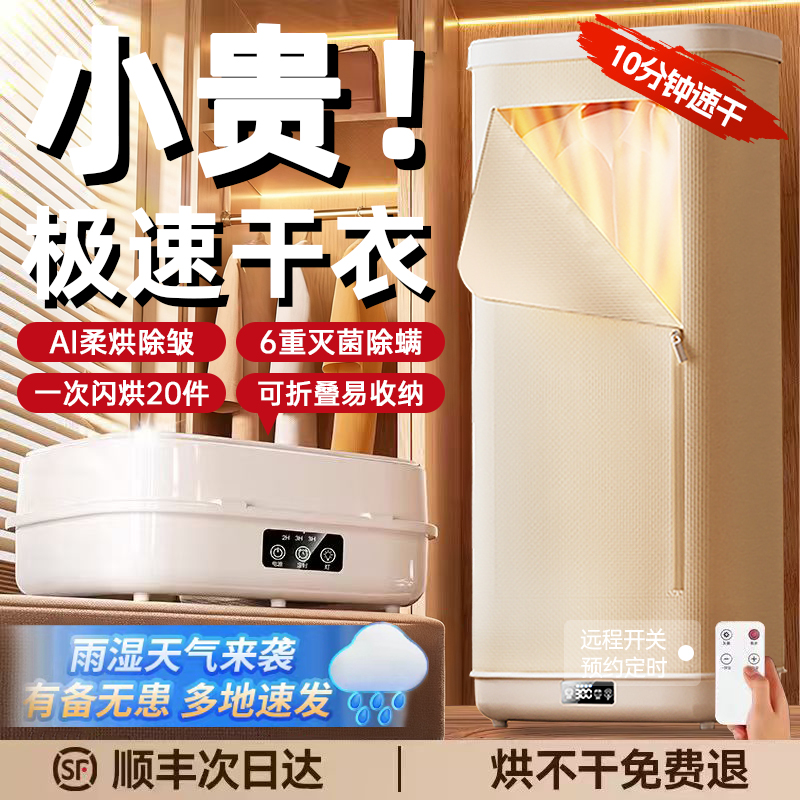 2025新款可折叠烘干机家用大容量干衣机杀菌速干小型便携式风干机