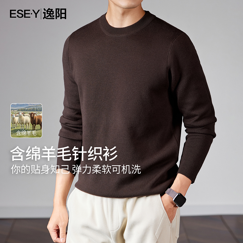 逸阳纯色针织打底衫男2025秋冬新款含羊毛毛衣通勤针织上衣2091