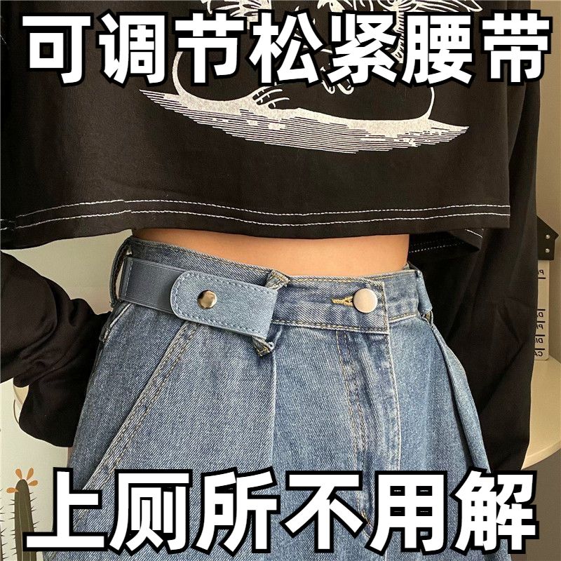 懒人腰带隐形无痕裤带男女弹力松紧无孔学生牛仔裤子腰带收腰神器
