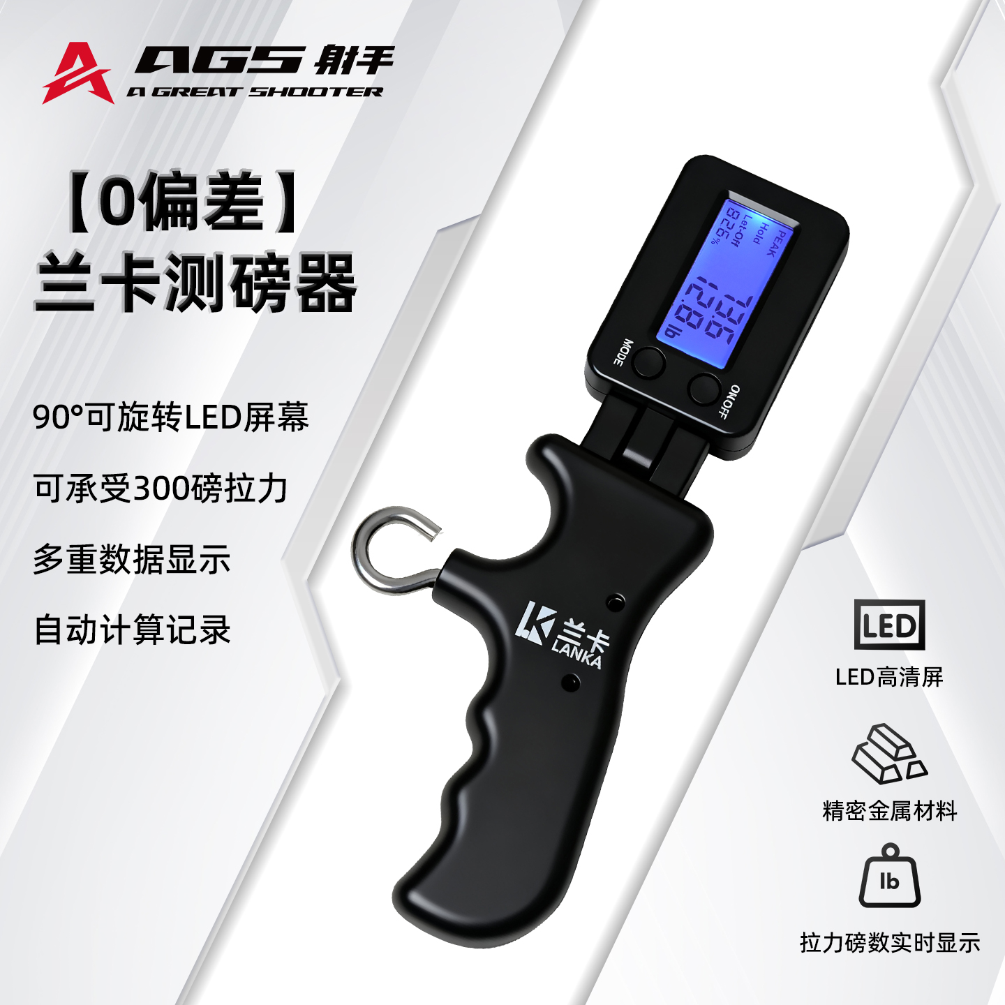 兰卡测磅器弓箭峰值显示复合弓射箭传统反曲弓拉力磅数精准测量器