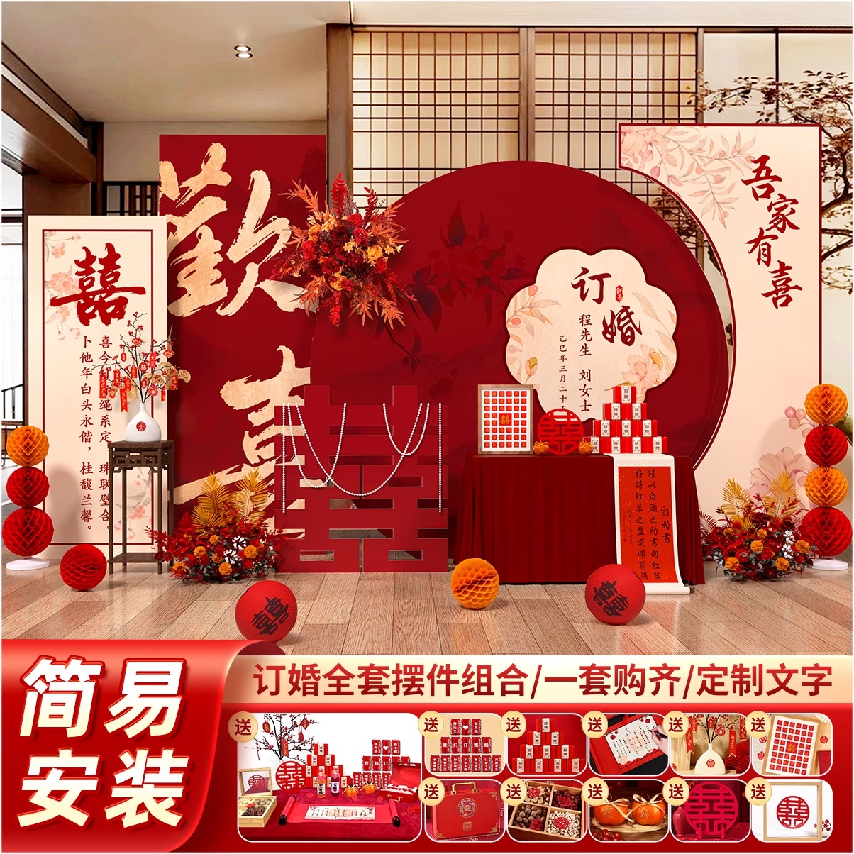 2025新中式订婚宴场景布置装饰喜字摆件全套餐摆台kt板定制背景墙