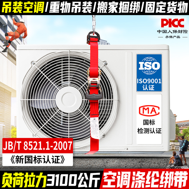 空调外机安装专用捆绑安带高楼搬运吊装收紧器保险带起重安绳