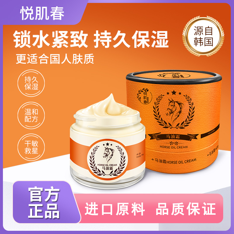 悦肌春【秋冬必备】马油霜 补水 保湿 润护 紧致 滋润 嫩滑 持久 A1