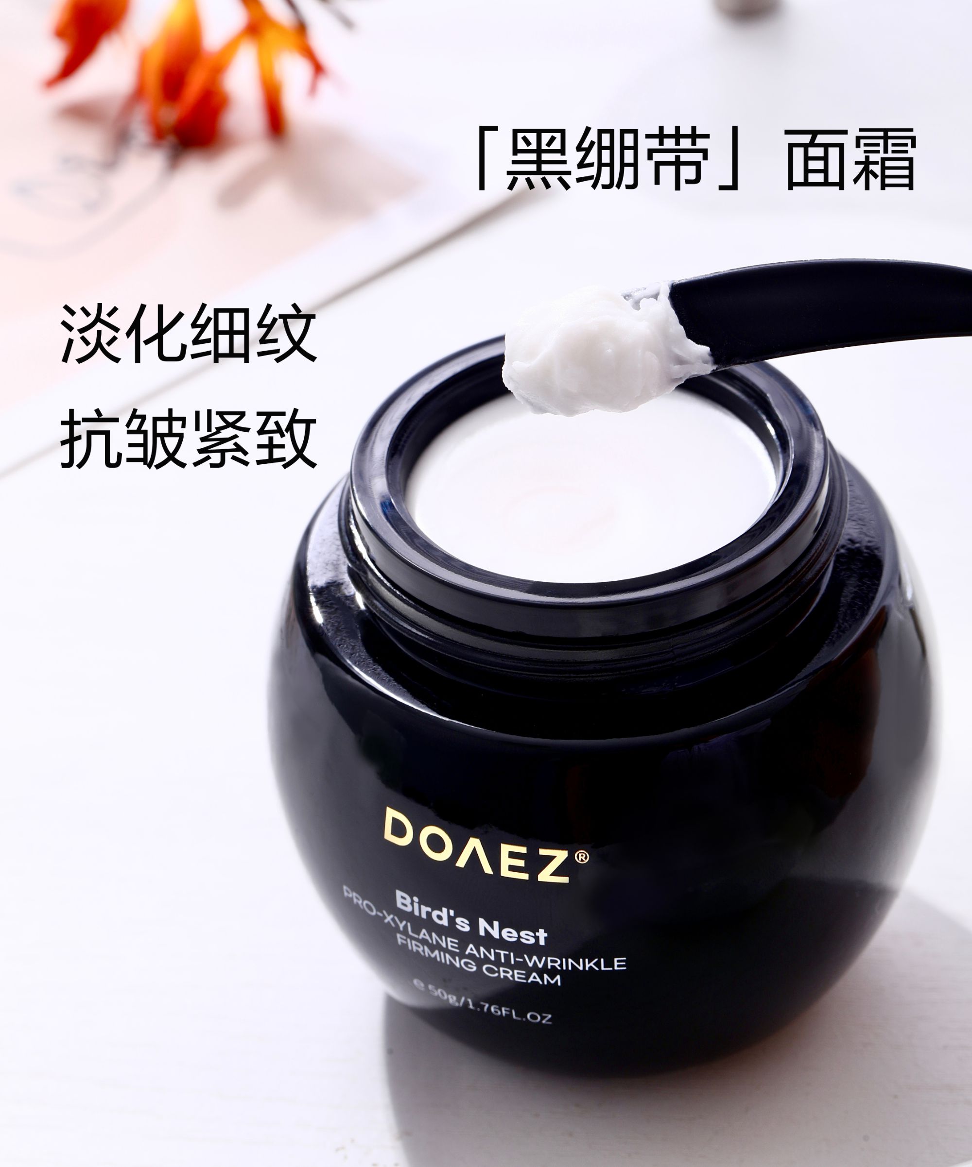 【燕娜法拉利推荐】DOAZE燕窝玻色因抗皱紧致面霜