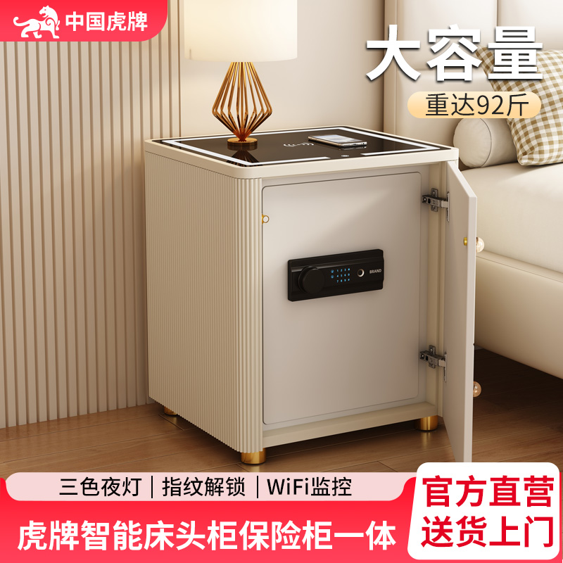 虎牌保险柜家用床头柜保险箱一体2025年新款指纹密码隐藏式卧室用