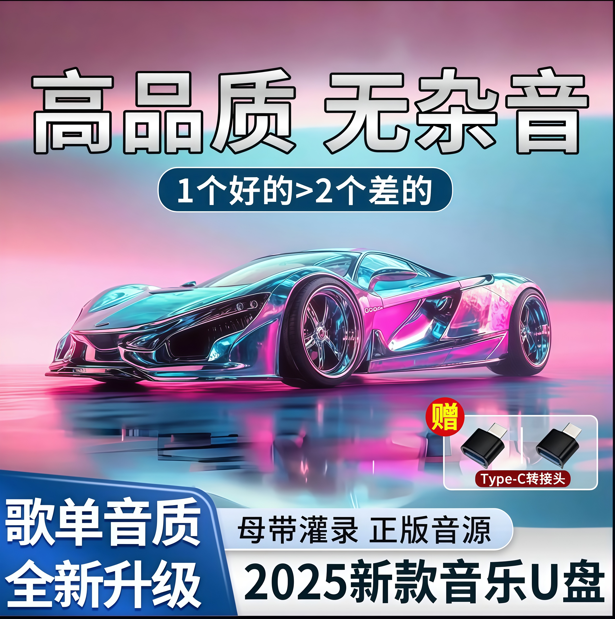 【正版授权】2025年新款汽车载U盘精选排行歌单母带音源流行歌曲DJ