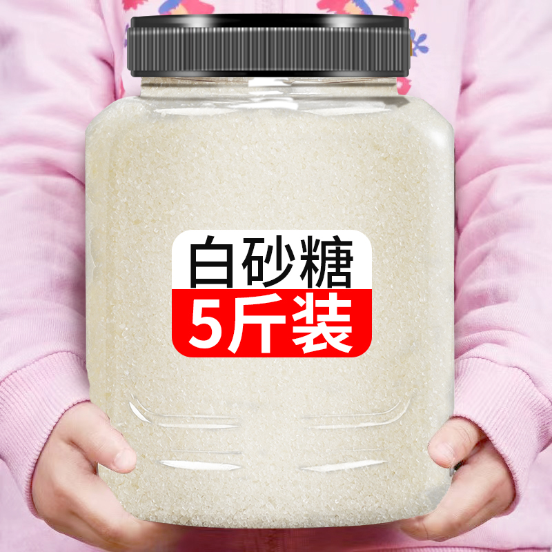 云南白砂糖5斤特价纯甘蔗食用散装白纱沙糖粗中颗粒罐装白糖100g