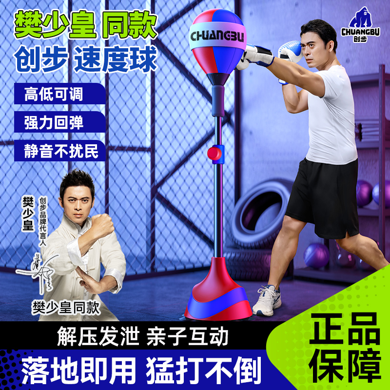 创步【樊少皇推荐】拳击速度球成人儿童反应力训练解压拳击靶家用