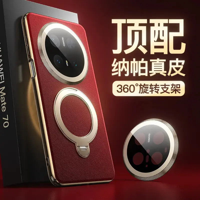 适用华为mate70手机壳磁吸支架70pro 高级真皮mt60保护套p70/p80