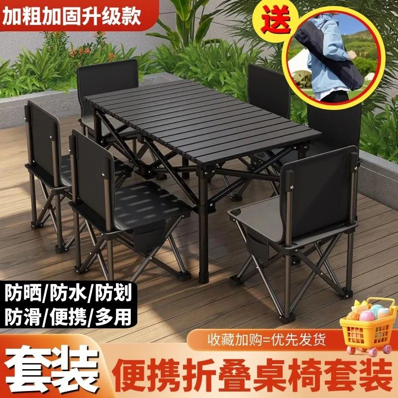 便携式户外折叠桌椅野外露营蛋卷桌沙滩庭院烧烤摆摊加厚桌凳套装