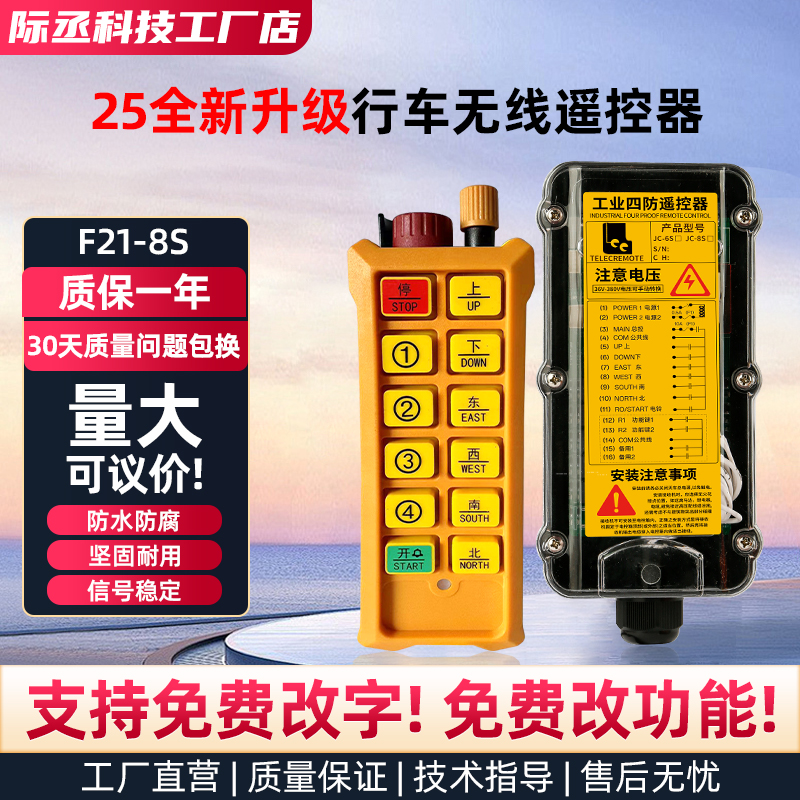 F21-8S工业无线遥控器电动葫芦起重机行车吊车F23-A++升级款遥控