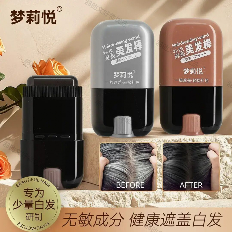 【央妈力荐】一次性补色遮盖美发棒乌黑发白发抹黑补发色神器便携款