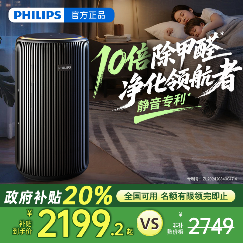飞利浦空气净化器除甲醛仪除二手烟味家用卧室静音母婴孕妇数显