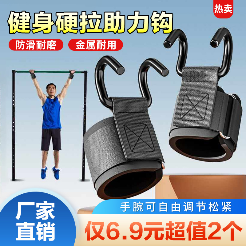 【6·9元/2个】引体向上助力钩健身运动加厚防脱手挂钩辅助器护腕