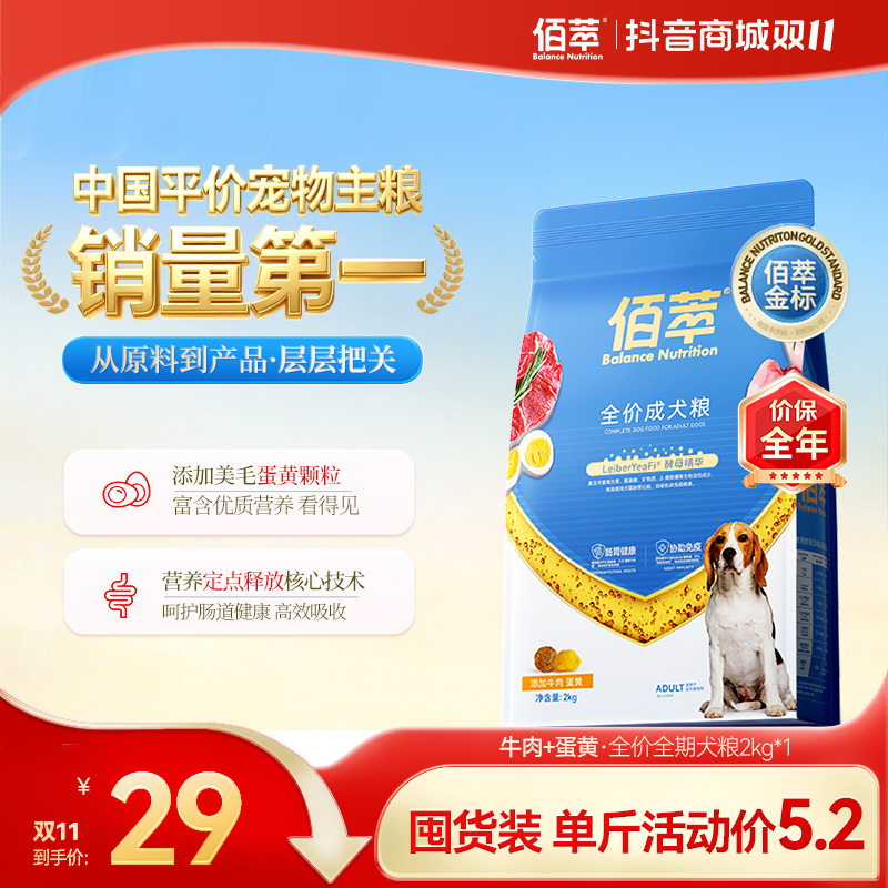 佰萃【金标狗粮】牛肉+蛋黄双拼肉松全价成犬幼犬全期粮通用型营养