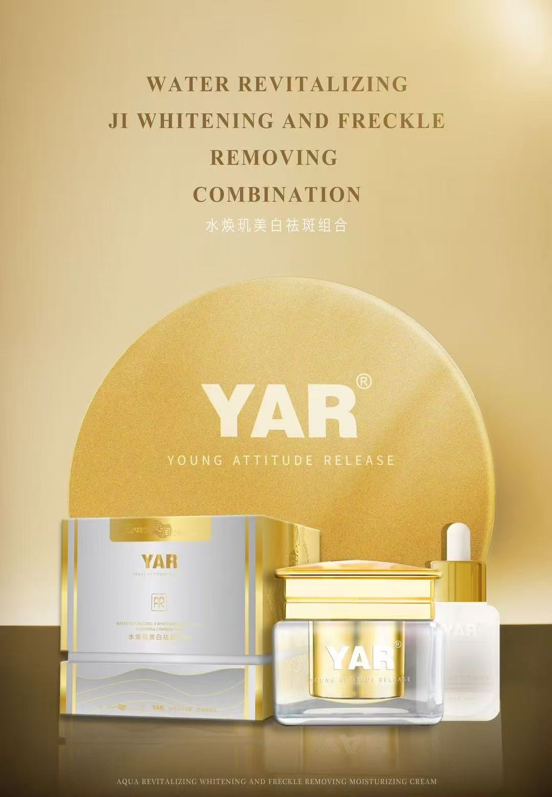 YAR水焕玑美白祛斑组合 保湿霜+精华液