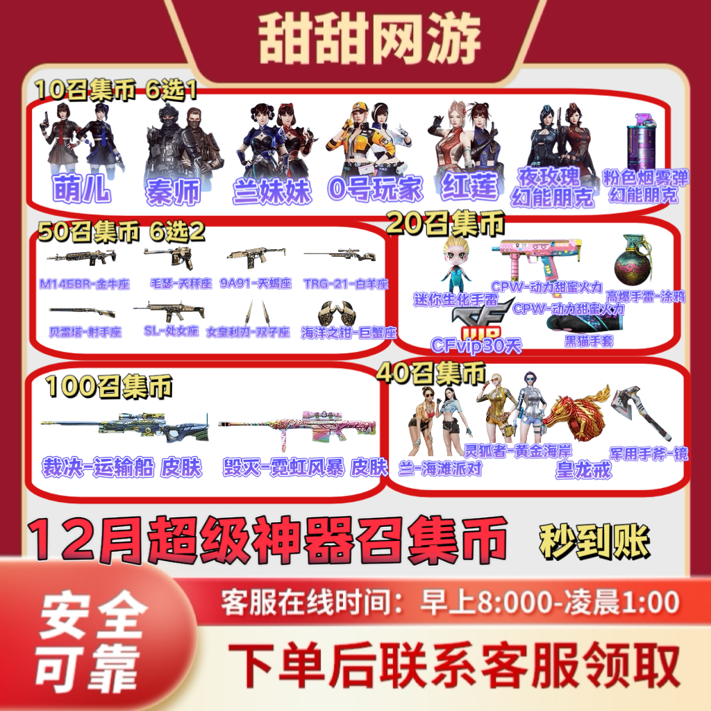 CF穿越火线12月超级神奇召集币快速到账皇龙戒粉色烟雾弹贝雷塔