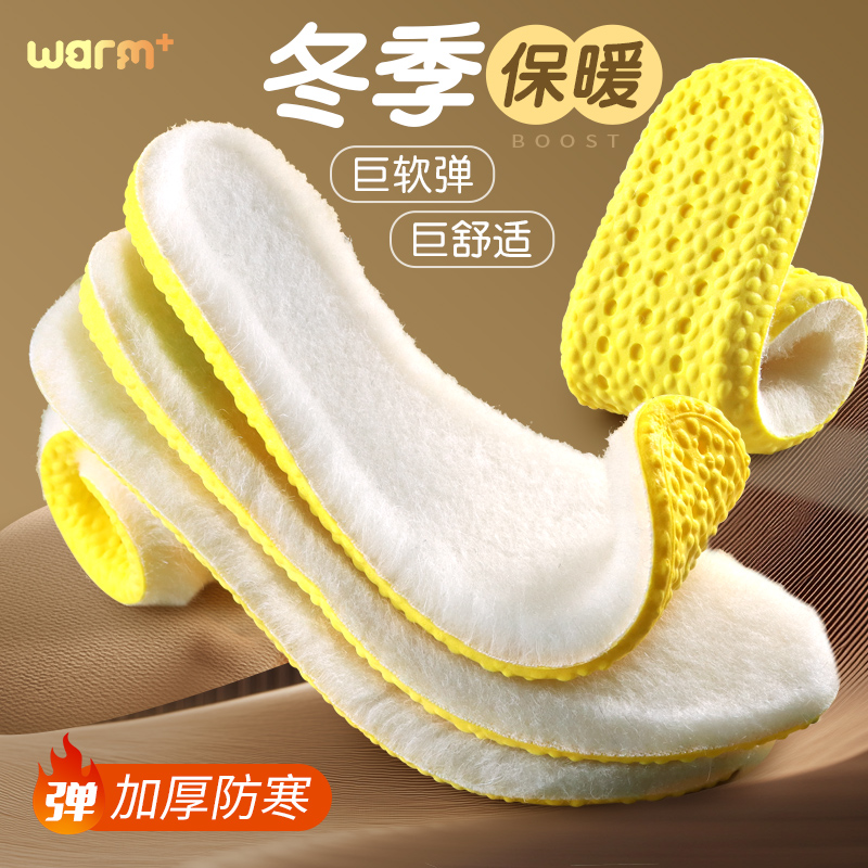 步云【冬季保暖】鞋垫加绒加厚防冻脚舒适软弹踩屎感细腻亲肤防寒
