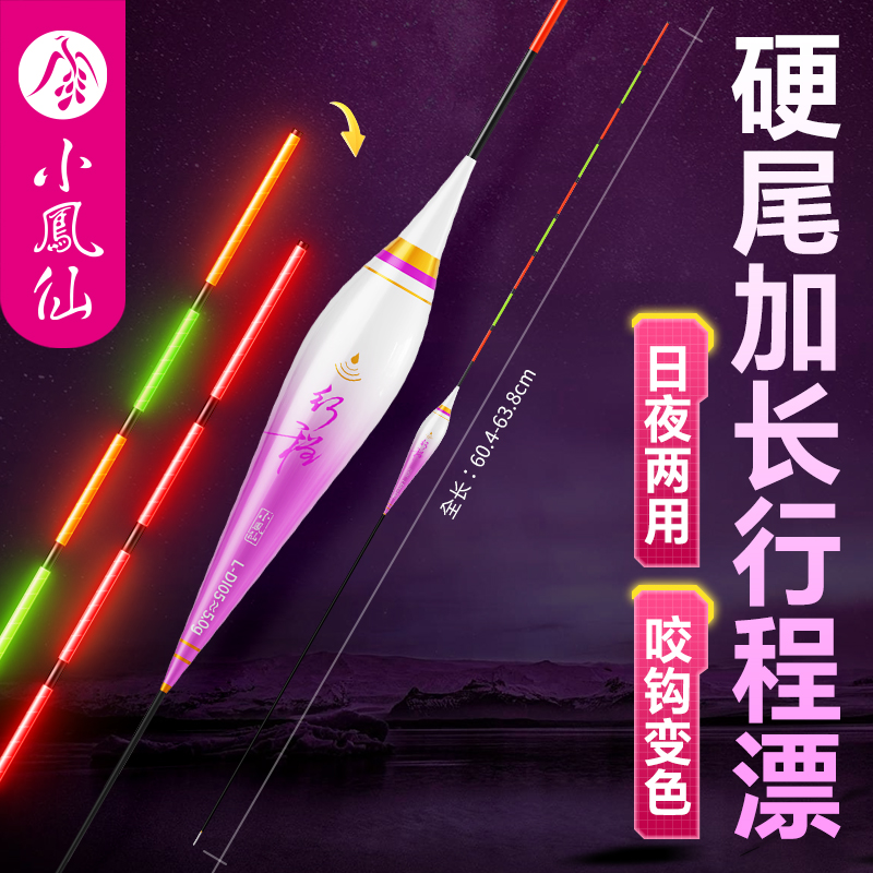 小凤仙超长行程夜光漂日夜两用硬尾浮漂翘嘴鲢鳙大物青鱼加粗醒目