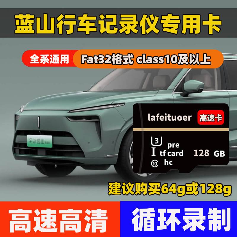 魏牌智驾新蓝山哨兵模式TF卡行车记录仪专用内存卡高速sd卡存储卡