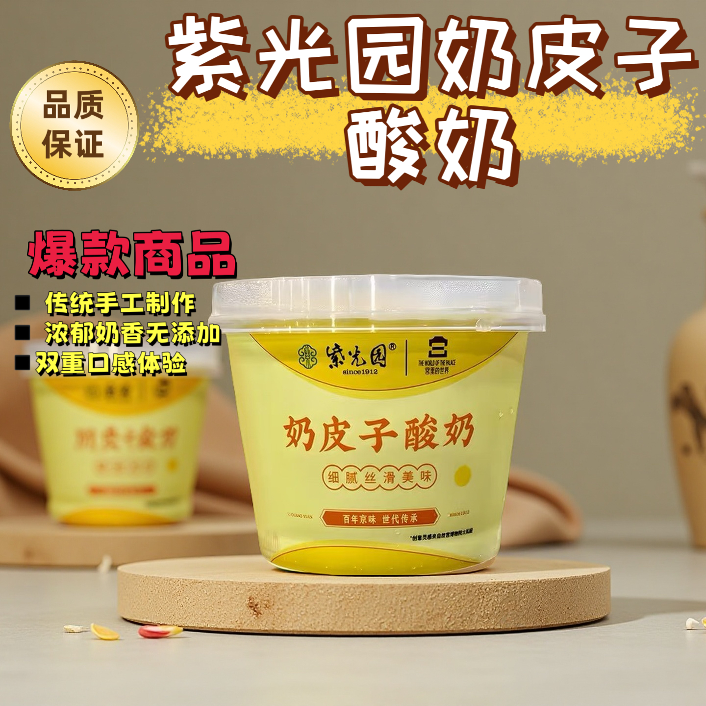 北京老字号紫光园网红奶皮子酸奶清真120g 奶香四溢顺丰包邮