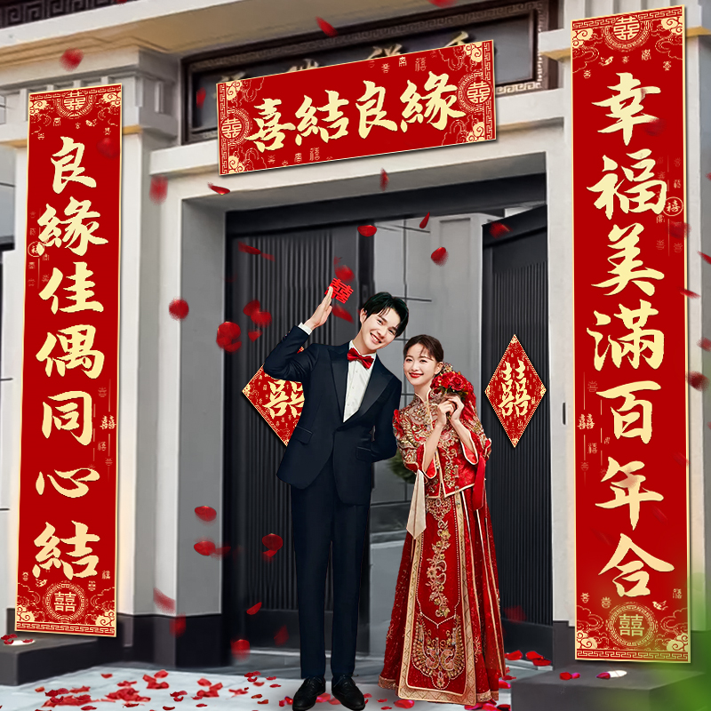 3米结婚对联男方农村大门喜联全套婚礼女方出嫁入户门喜字贴装饰