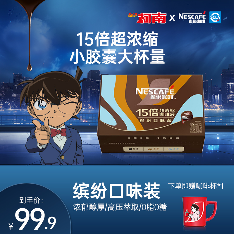 雀巢15倍浓缩咖啡液0糖0脂速溶3风味混合装10ml*咖啡液浓缩咖啡液