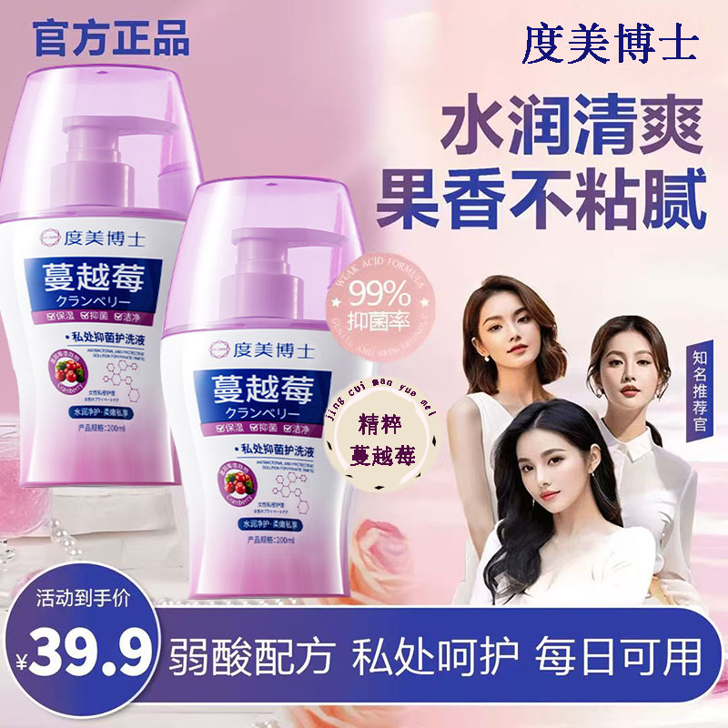 【呵护私密√】蔓越莓私处洗液抑菌去异味温和清洁弱酸止痒留香女士
