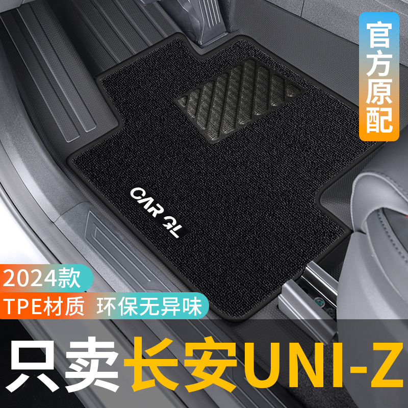 适用于长安uniz汽车用品配件内饰改装件专用脚垫TPE后备箱垫专属