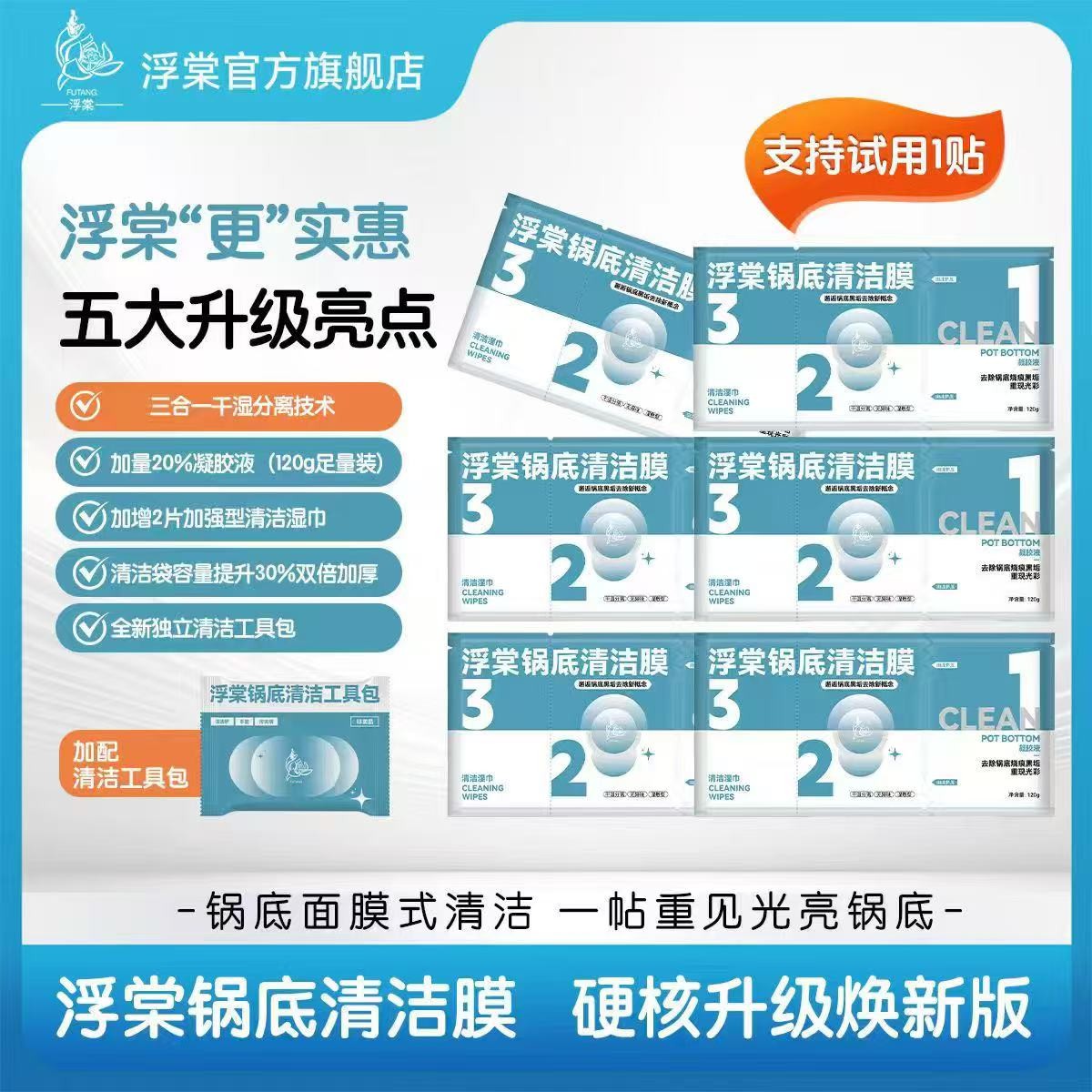 【浮棠】锅底清洁膜干湿分离 挤压湿敷型